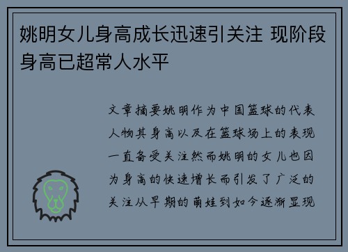 姚明女儿身高成长迅速引关注 现阶段身高已超常人水平