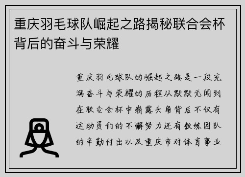 重庆羽毛球队崛起之路揭秘联合会杯背后的奋斗与荣耀