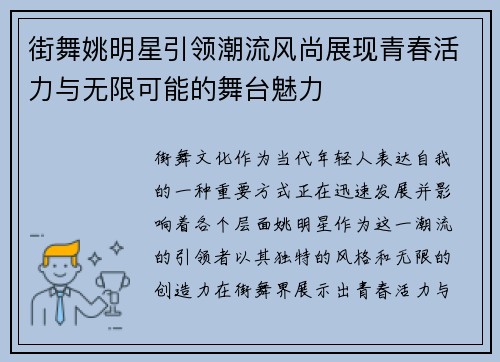 街舞姚明星引领潮流风尚展现青春活力与无限可能的舞台魅力