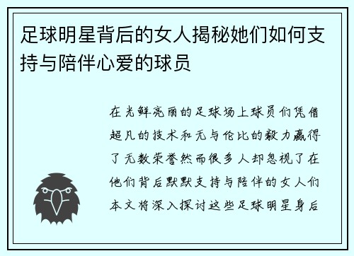 足球明星背后的女人揭秘她们如何支持与陪伴心爱的球员