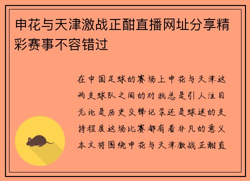 申花与天津激战正酣直播网址分享精彩赛事不容错过